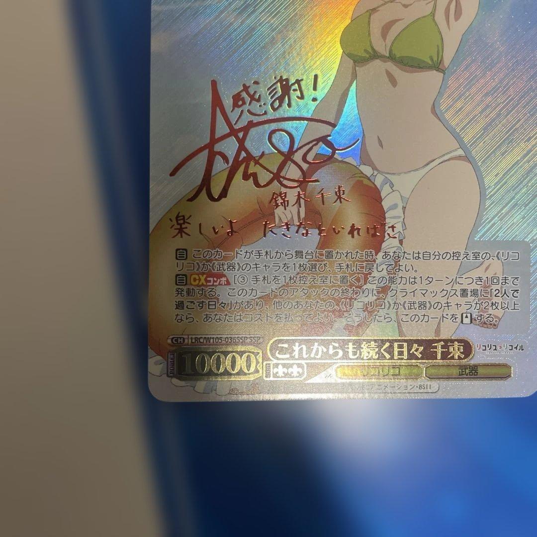 リコリス・リコイル　これからも続く日々 千束 SSP