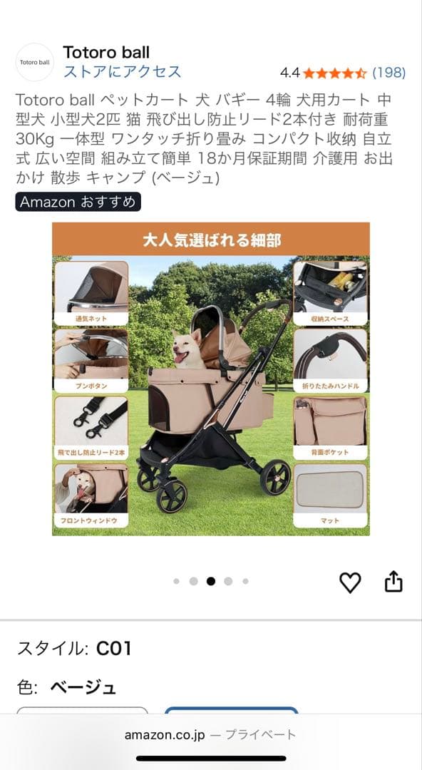 新品未使用　ペットカート ベージュ 30kg対応