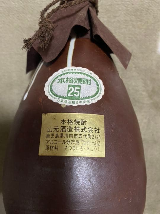 さつま五代いも焼酎