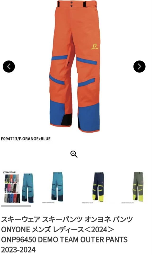 ONYONE　オンヨネ スキーウェア スキーパンツ　2023-2024 XO