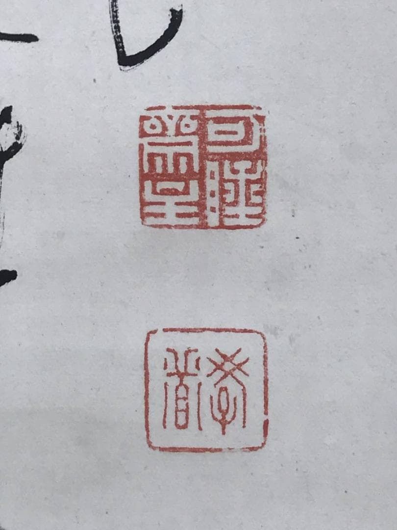 【真作】曹洞宗管長/秋野孝道/富士山画賛/山水図/横物/掛軸☆宝船☆AD-631