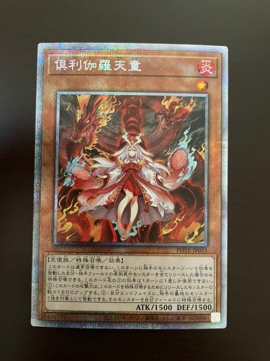 遊戯王　倶利伽羅天童　プリズマティックシークレット