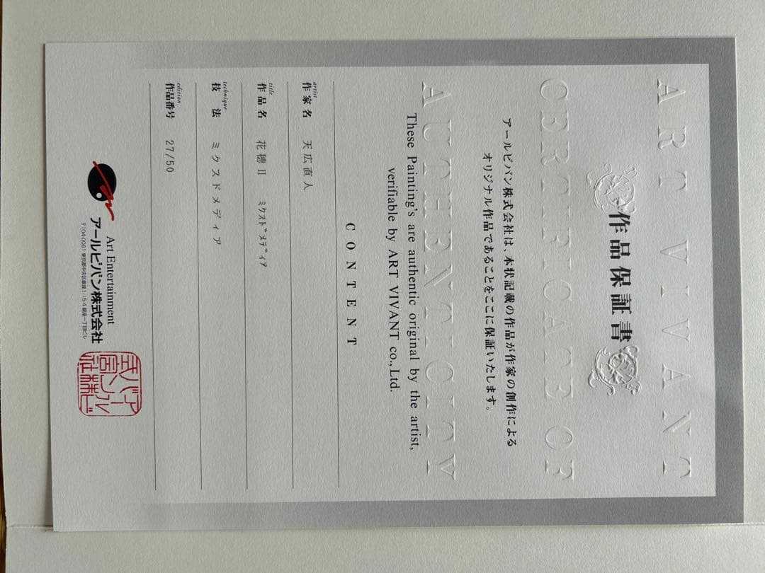 アールビバン 版画 Sister Princess 花穂 Ⅱ ミクストメディア