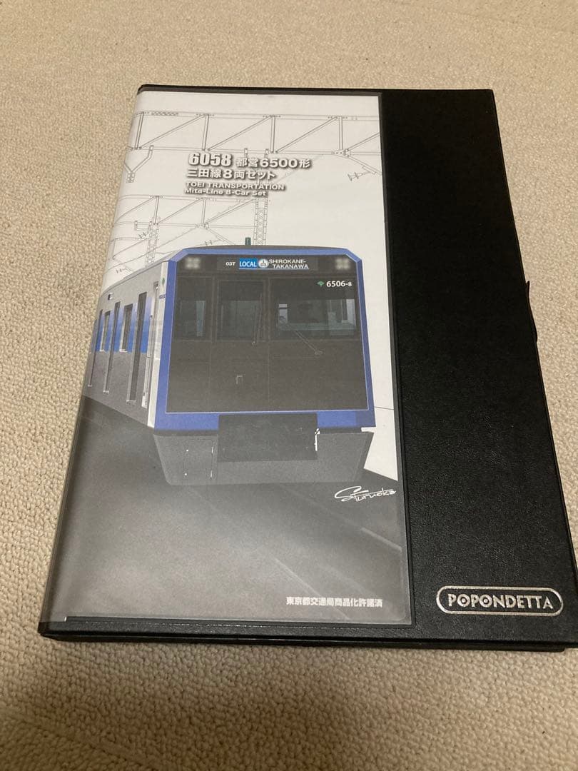 ポポンデッタ　都営三田線6500形