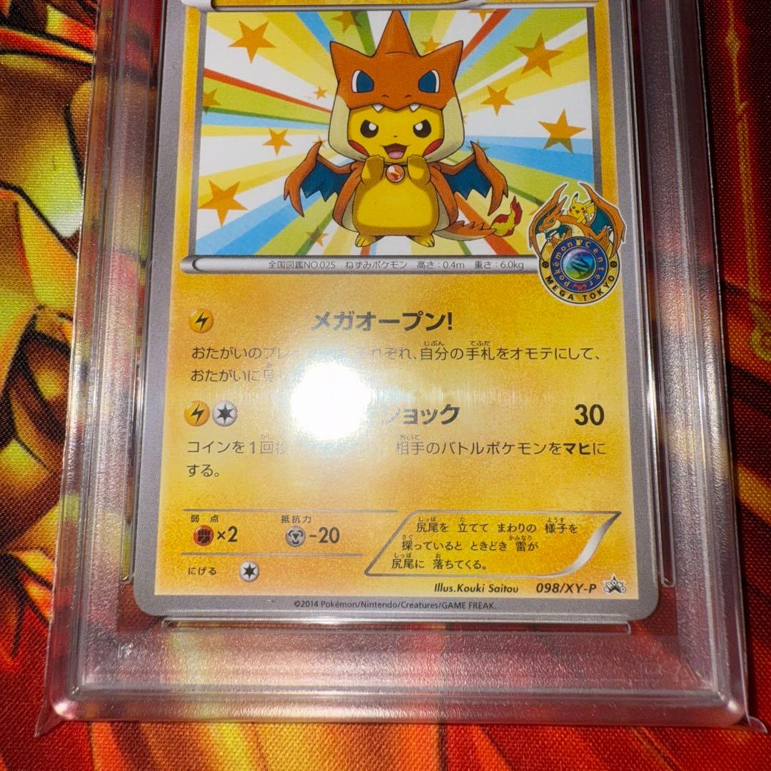 ポケモンカード メガトウキョーのピカチュウ psa9 鑑定品