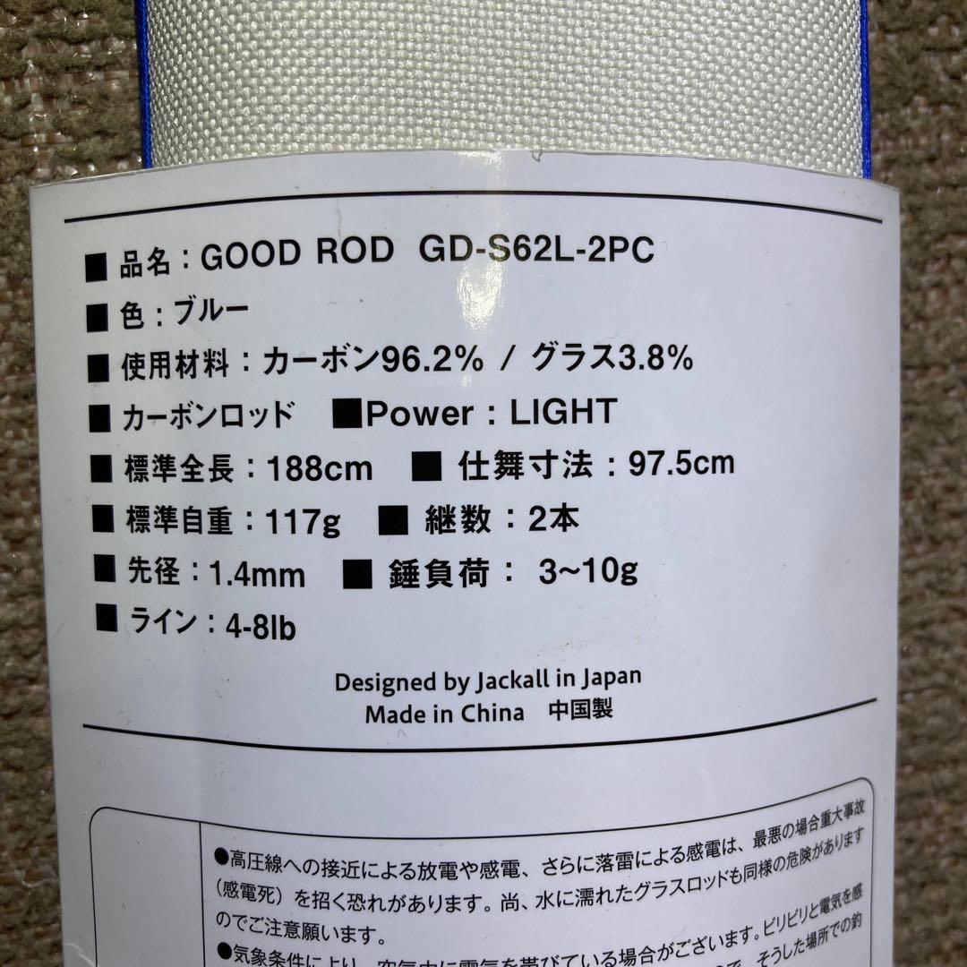 ジャッカル　グッドロッド　GD-S62L-2PC ブルー