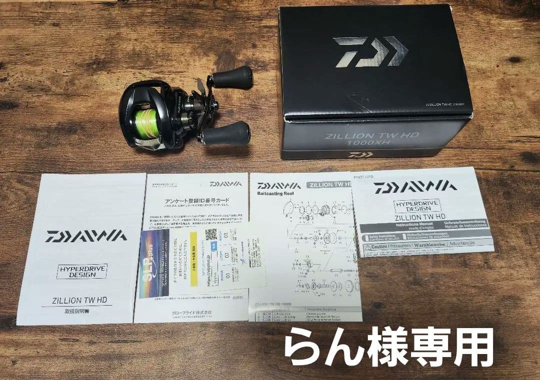 DAIWA　ジリオンTW HD 1000XH