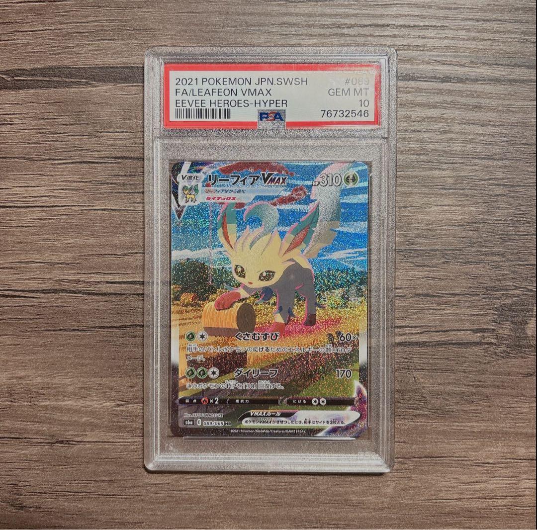 x*n様 【PSA10】リーフィアVMAX