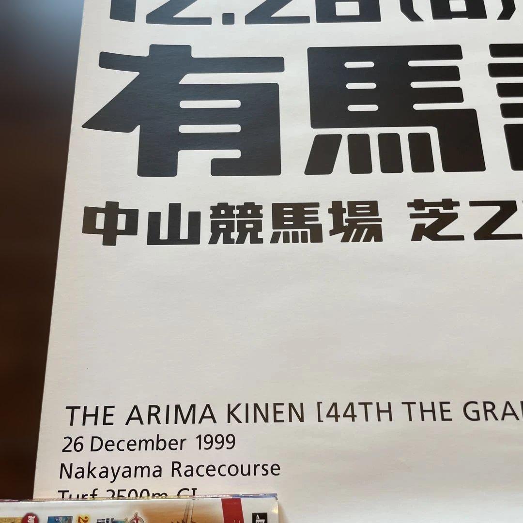 木村拓哉　JRAポスター　B1サイズ　有馬記念