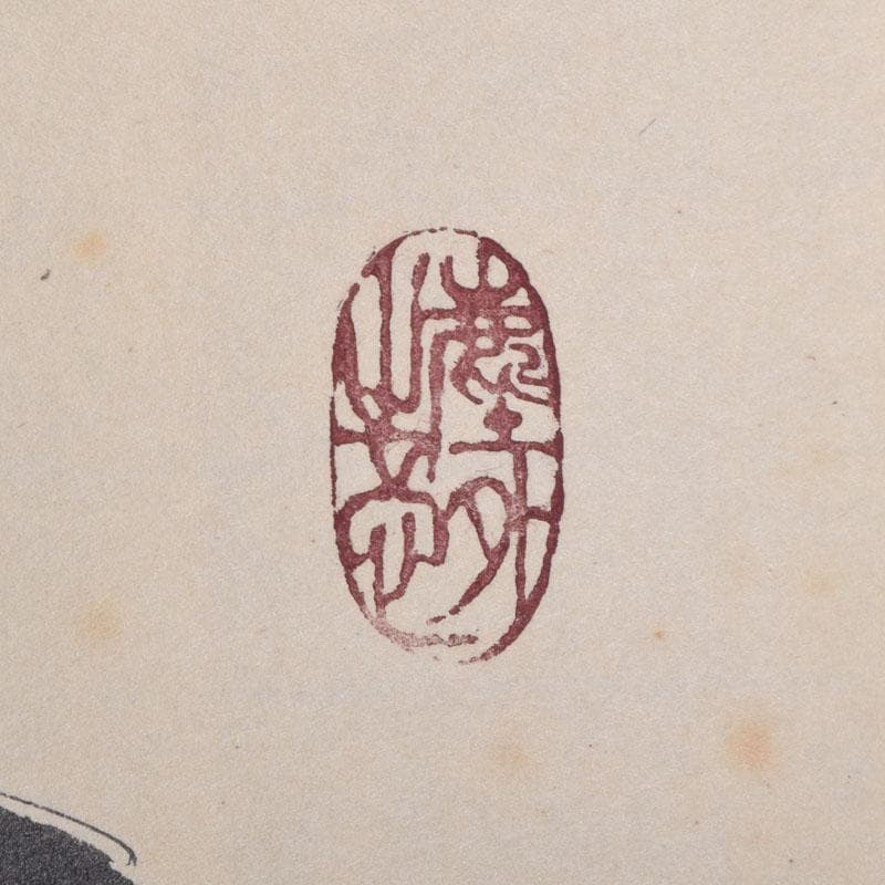 掛軸　前大徳　紫野　黄梅院　小林太玄筆　一行書　無事是貴人　共箱　C　8465A