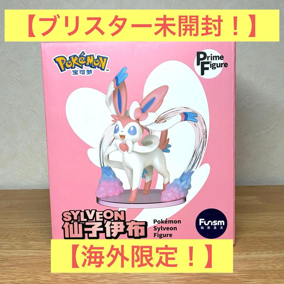 【正規品】海外限定 ニンフィア フィギュア ブリスター未開封