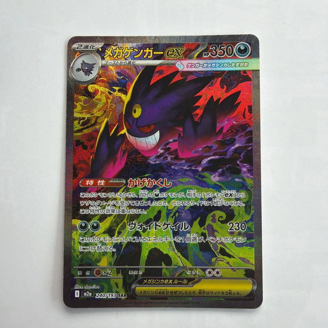 メガゲンガーex sar