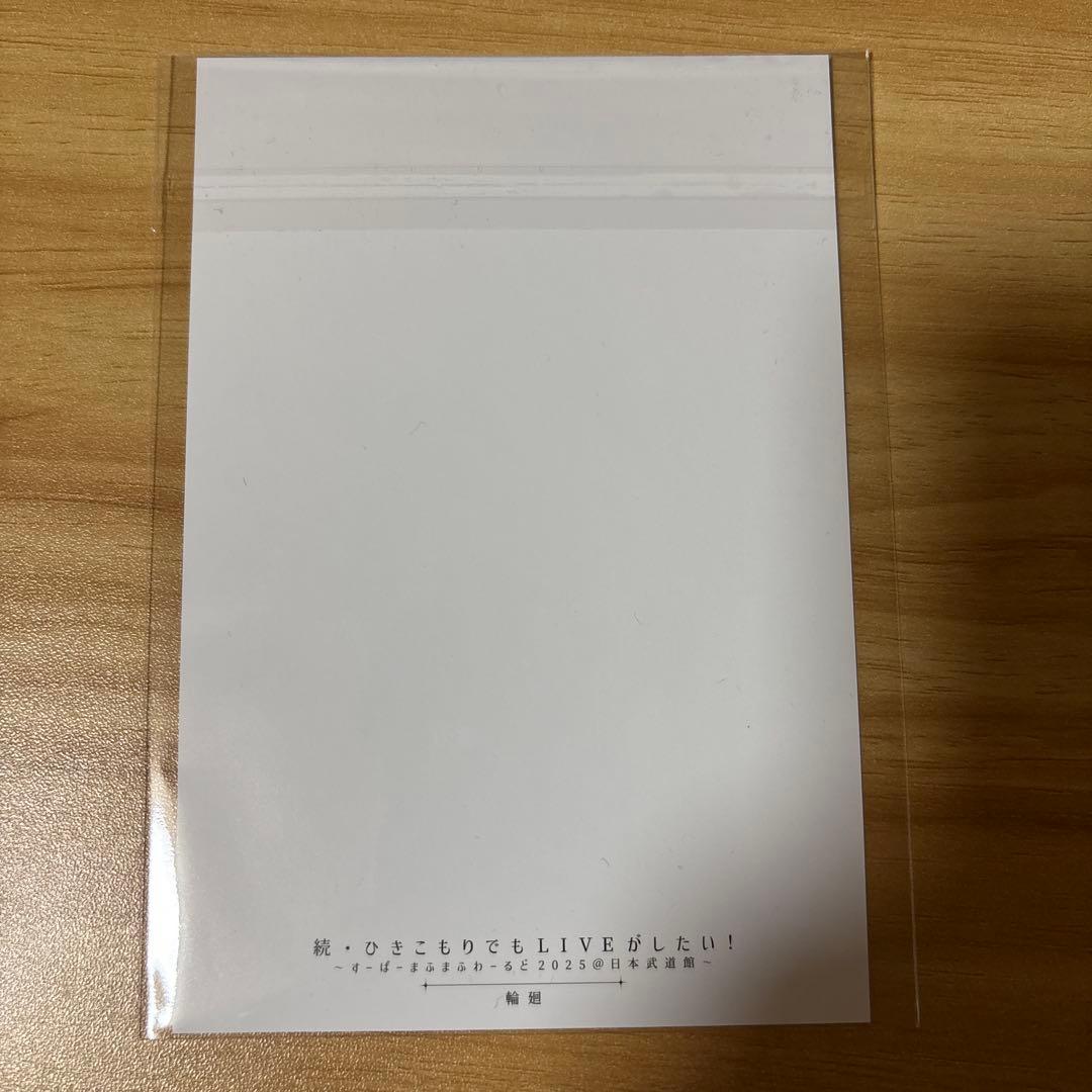 まふまふ 続・ひきこもりでもLIVEがしたい！2025グッズセット 来場記念付き