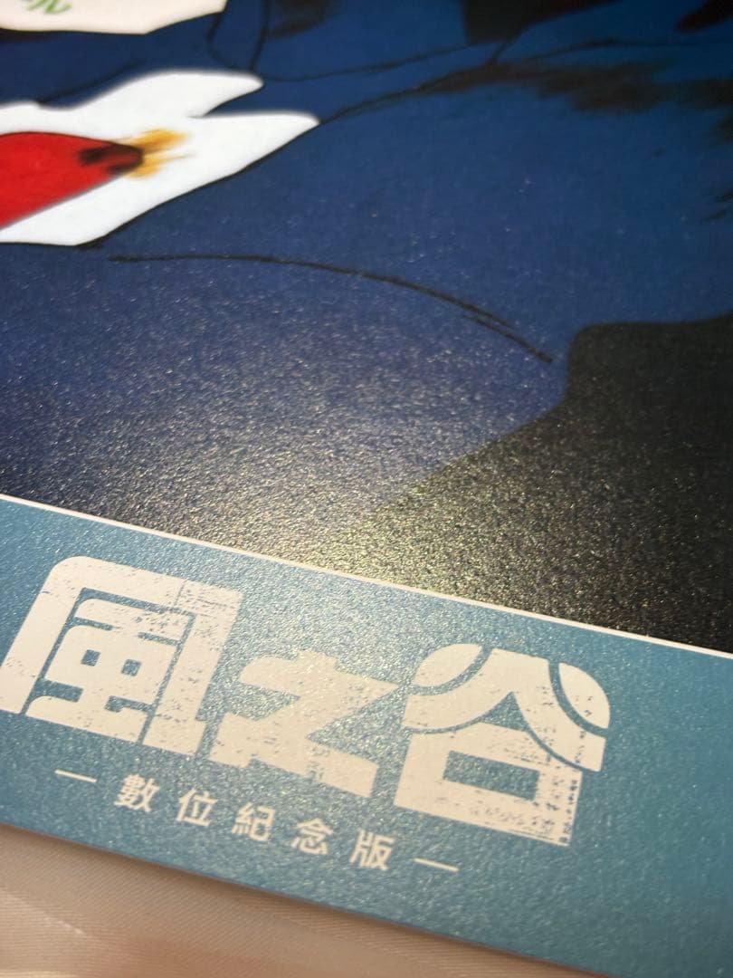 【2枚セット】 台湾限定 風の谷のナウシカ 非売品特典A3ポスター