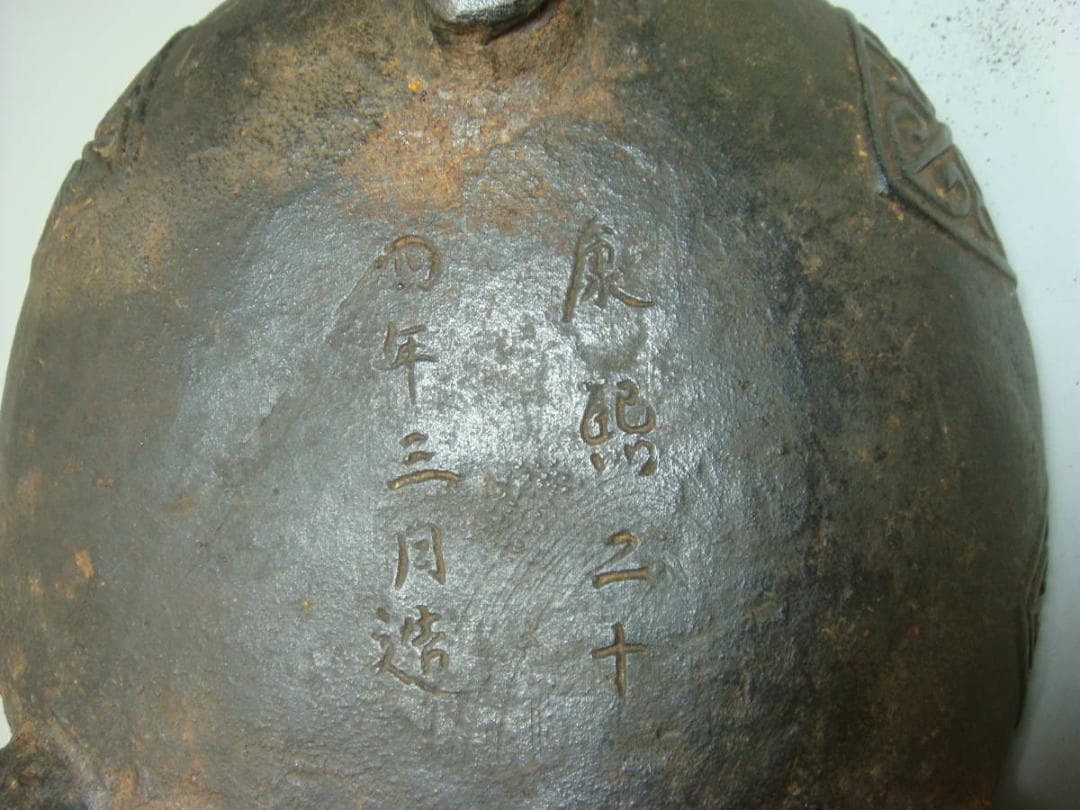 鉄瓶■古い鉄製急須 中国 亀 古鉄瓶 茶瓶 水注 康熈二十四年三月造 古玩骨董■