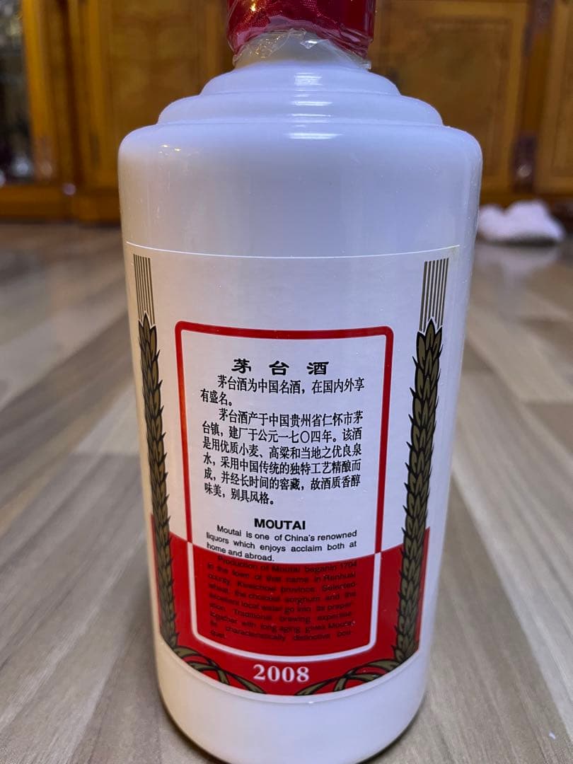 2008年 貴州茅台酒(KWEICHOW MOUTAI)