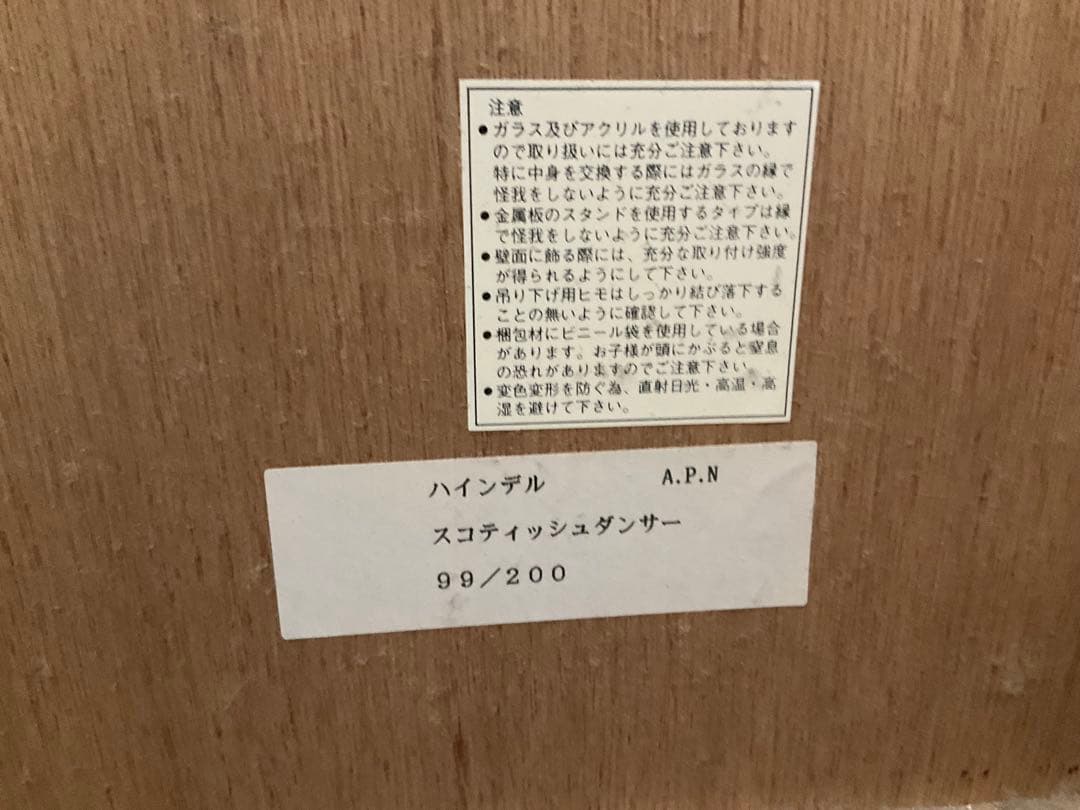 Robert Heindel リトグラフ スコティッシュダンサー 99/200