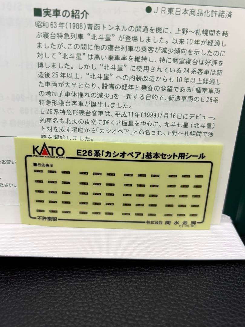 KATO E26系カシオペア 6両基本セット 10-399