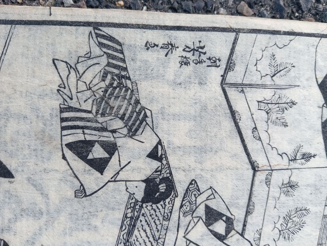 御成敗式目 貞永元年 　朝香楼　芳春画（歌川芳春）　江戸　絵入　木版画　浮世絵