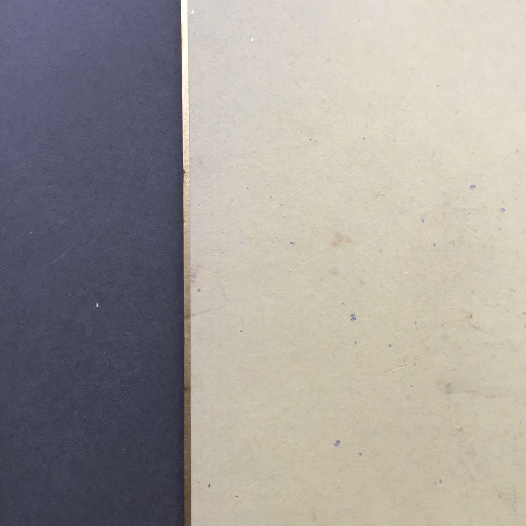 色紙　「福」大相撲最高行司　第三十一代木村庄之助直筆と推定　配送袋　S1038S