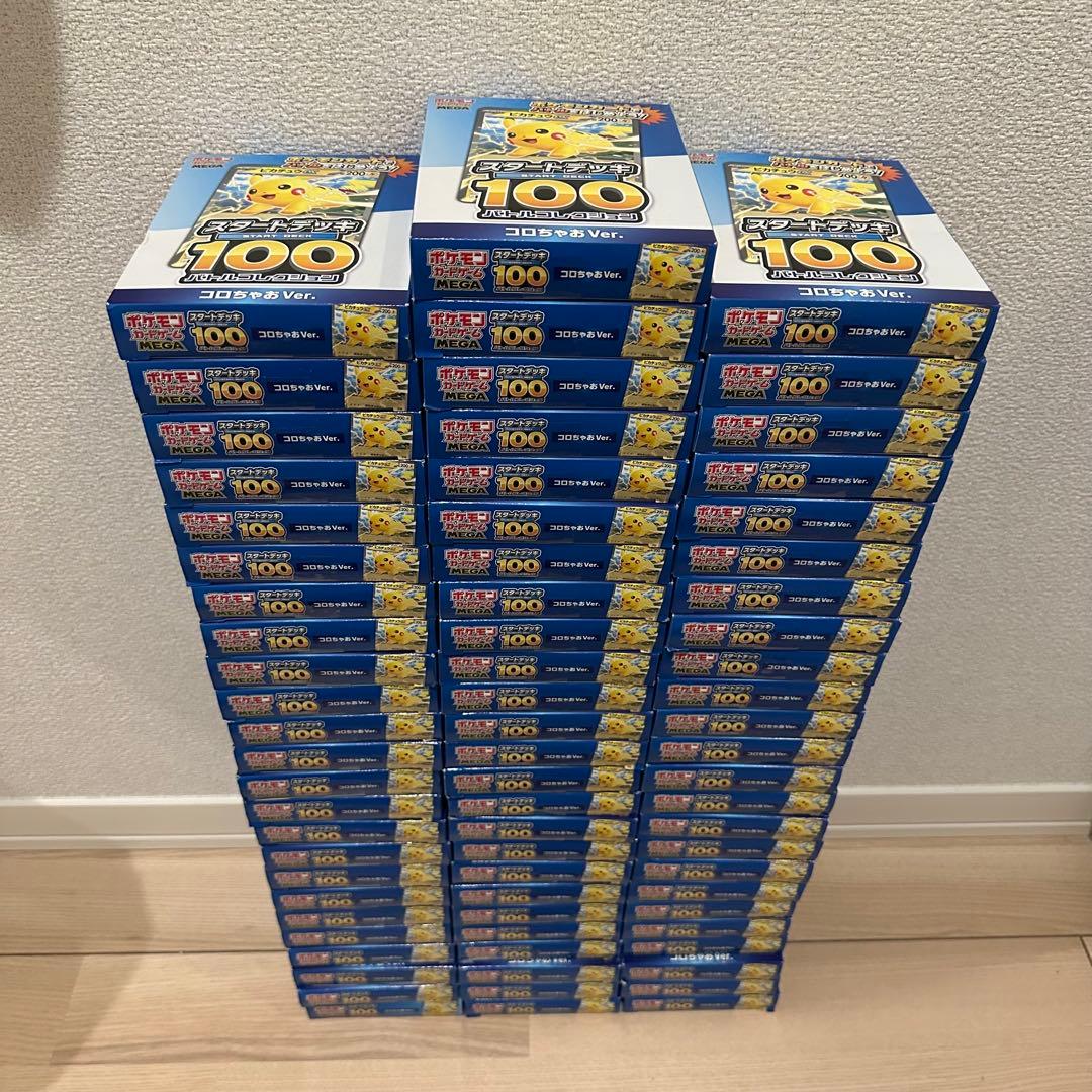 ポケモンカード スタートデッキ 100 コロちゃお Ver. 119箱セット