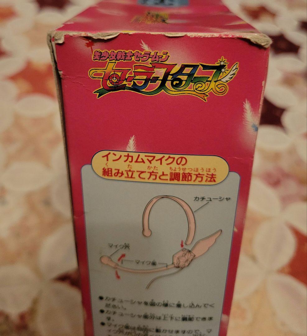 セーラーチェンジスター スターライツ スリーライツ