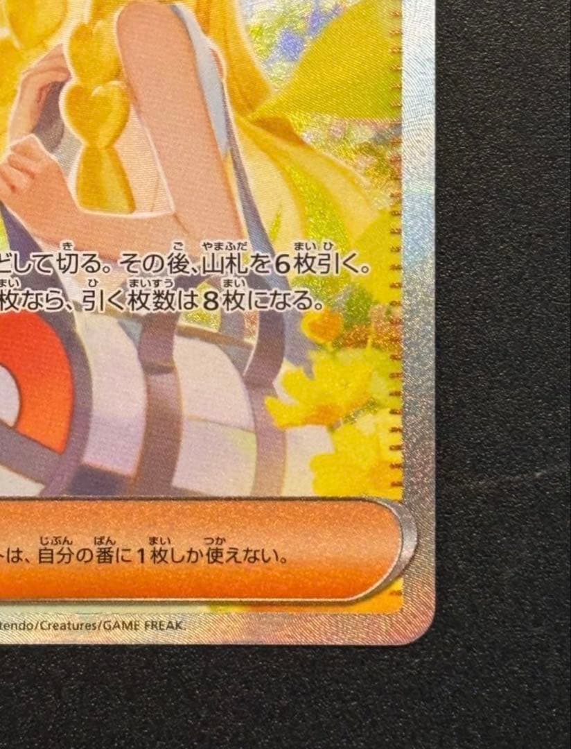 【極美品】 ポケモンカード リーリエの決心 SAR