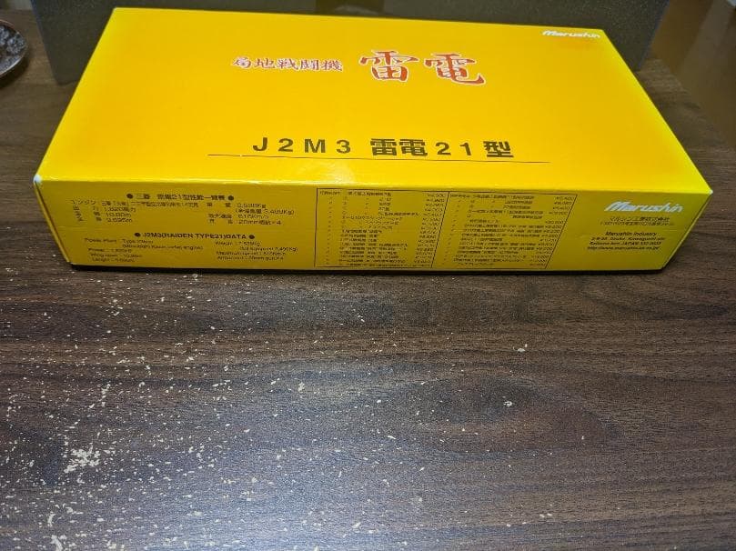 Marushin マルシン 局地戦闘機 雷電 J2M3 雷電21型 竜巻部隊