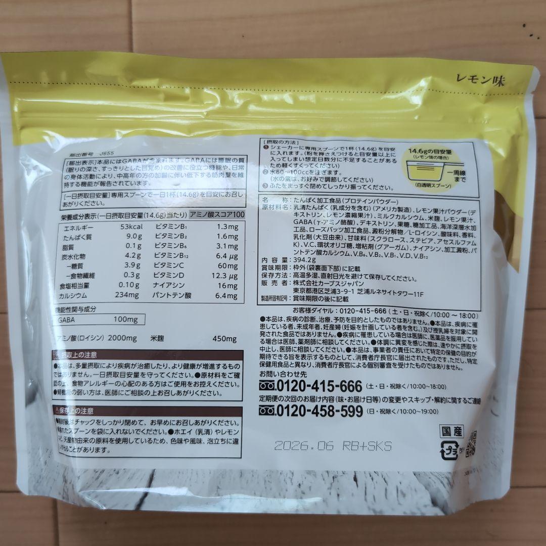 カーブスプロテイン