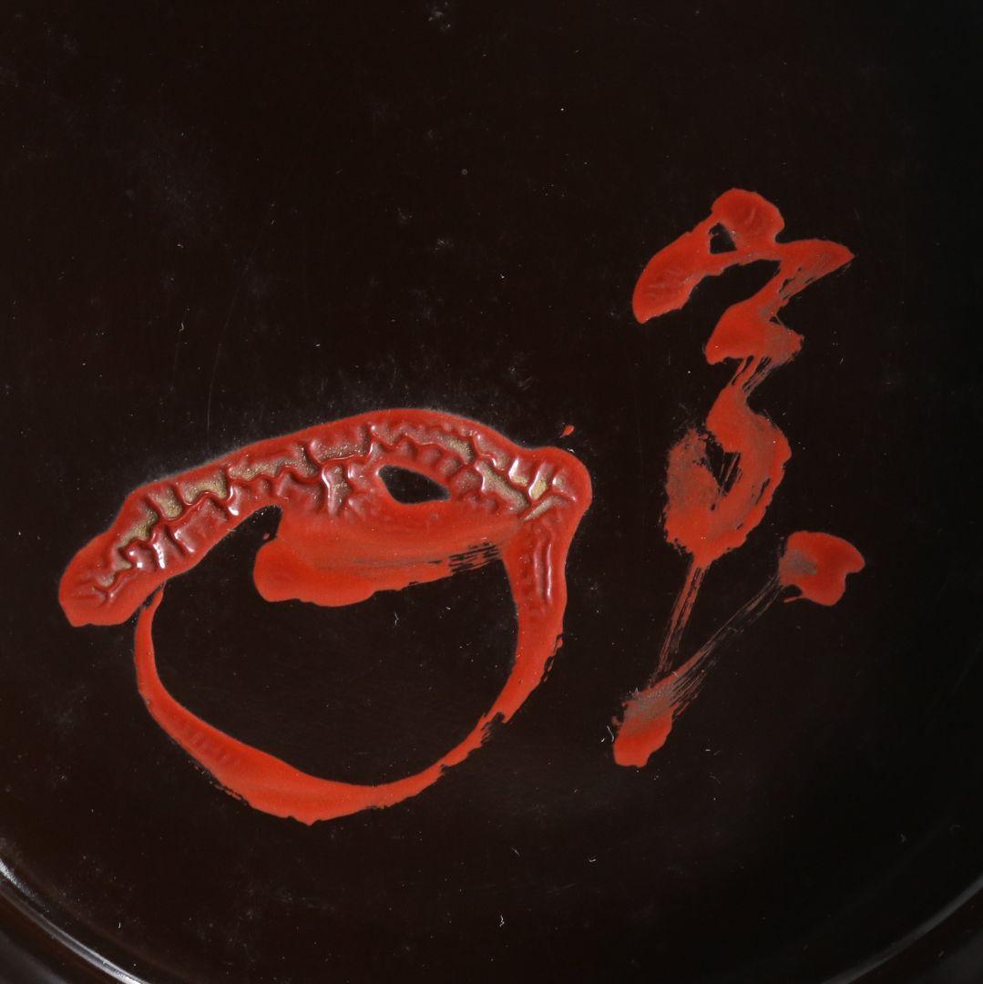 溜塗 高歌一曲 大棗 裏千家十三代 圓能斎書付 茶道具　SY824　N1