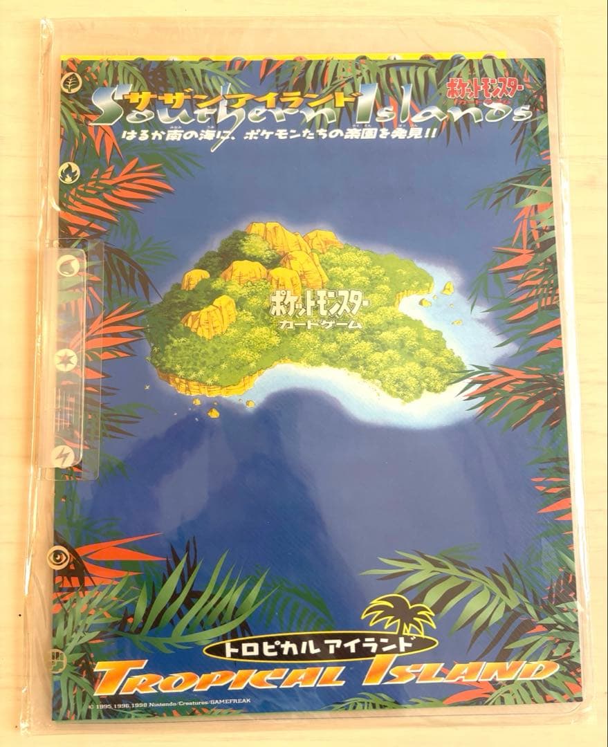 トロピカルアイランド、レインボーアイランド2冊セット　未開封　サザンアイランド