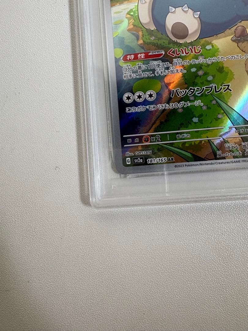 【良品◯】ポケモンカード　Pokéca カビゴン psa10