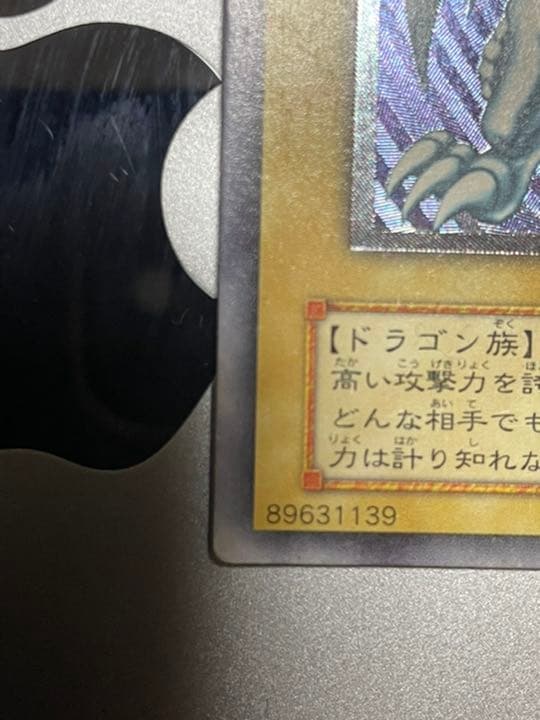 ブルーアイズホワイトドラゴン