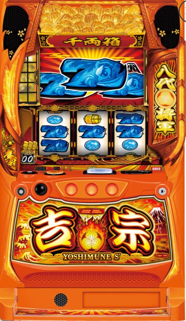 スマスロ 吉宗 実機！ 選べるオプション多数　送料無料！