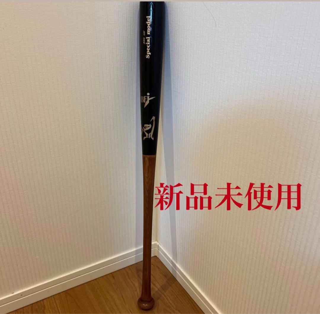 野球硬式木製バット　アオダモ　bfjマーク入り