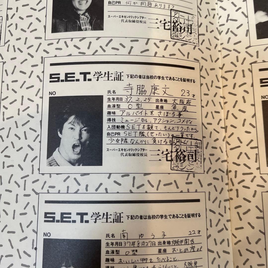 当時物‼️スーパーエキセントリックシアター SET パンフレット