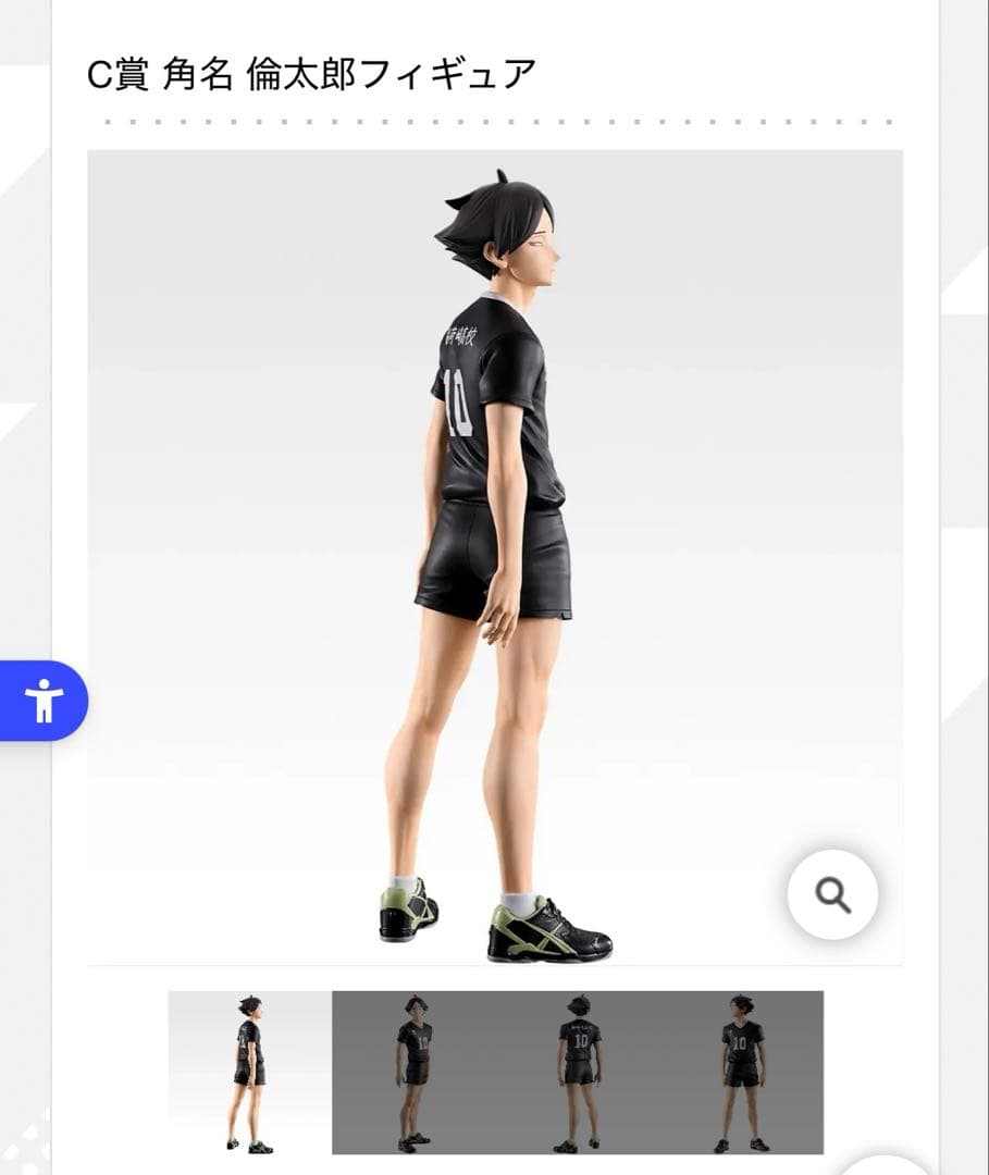 ハイキュー　最強の挑戦者　角名倫太郎　フィギュア　C賞