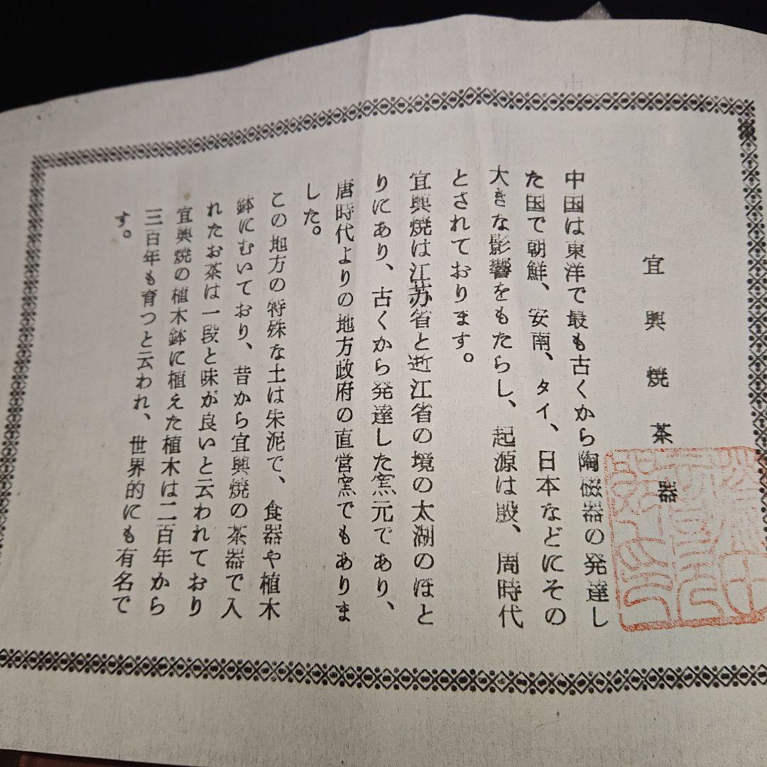 中国茶器セット年代物宣興紫砂壺