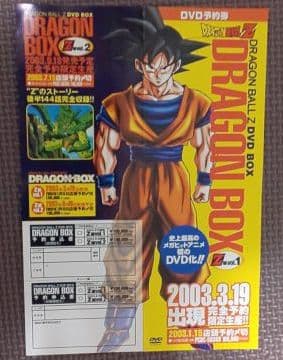 ドラゴンボールDVD 申込書