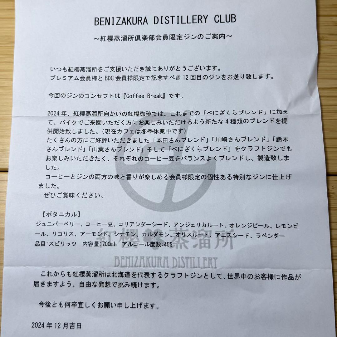 【送料無料】北海道 札幌 紅櫻蒸留所 クラフトジン ラム 4本セット