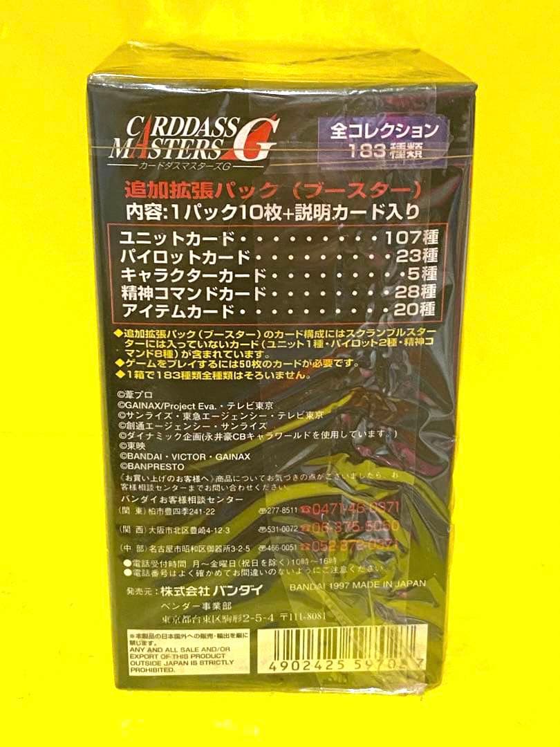 絶版97スーパーロボット大戦スクランブルギャザー3カード★1BOX新品完全未開封