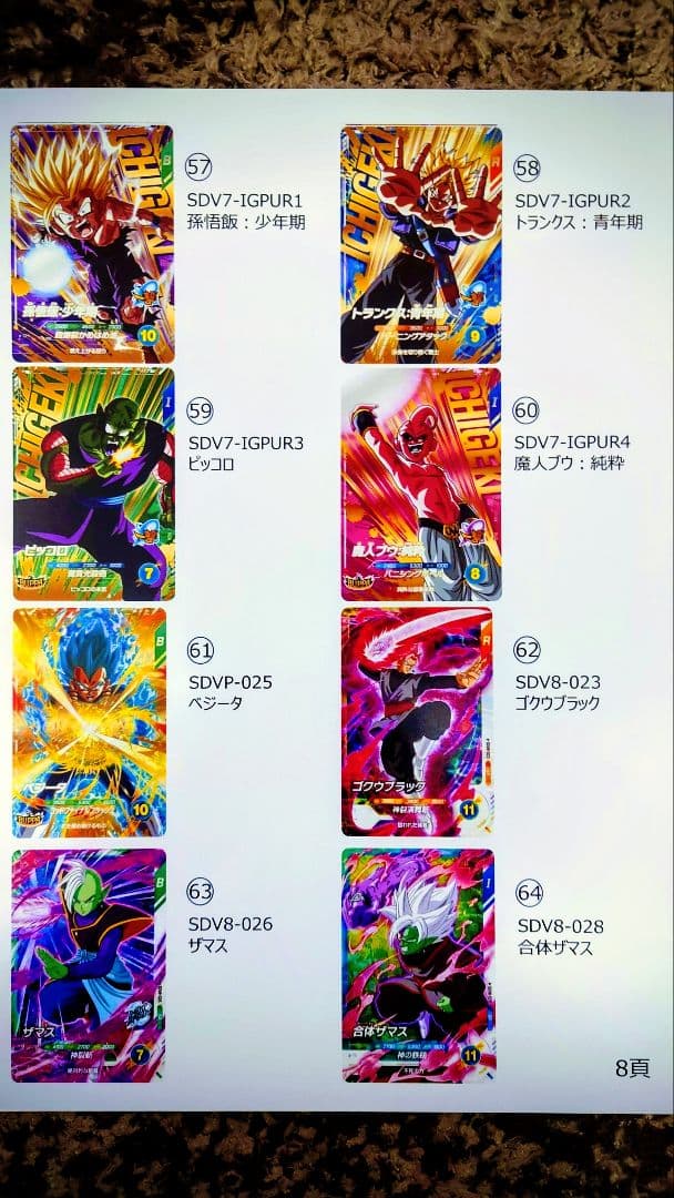 ドラゴンボールSDVカード