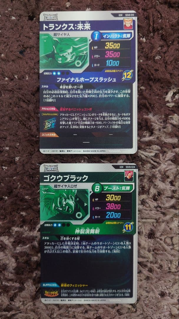 ドラゴンボールSDVカード