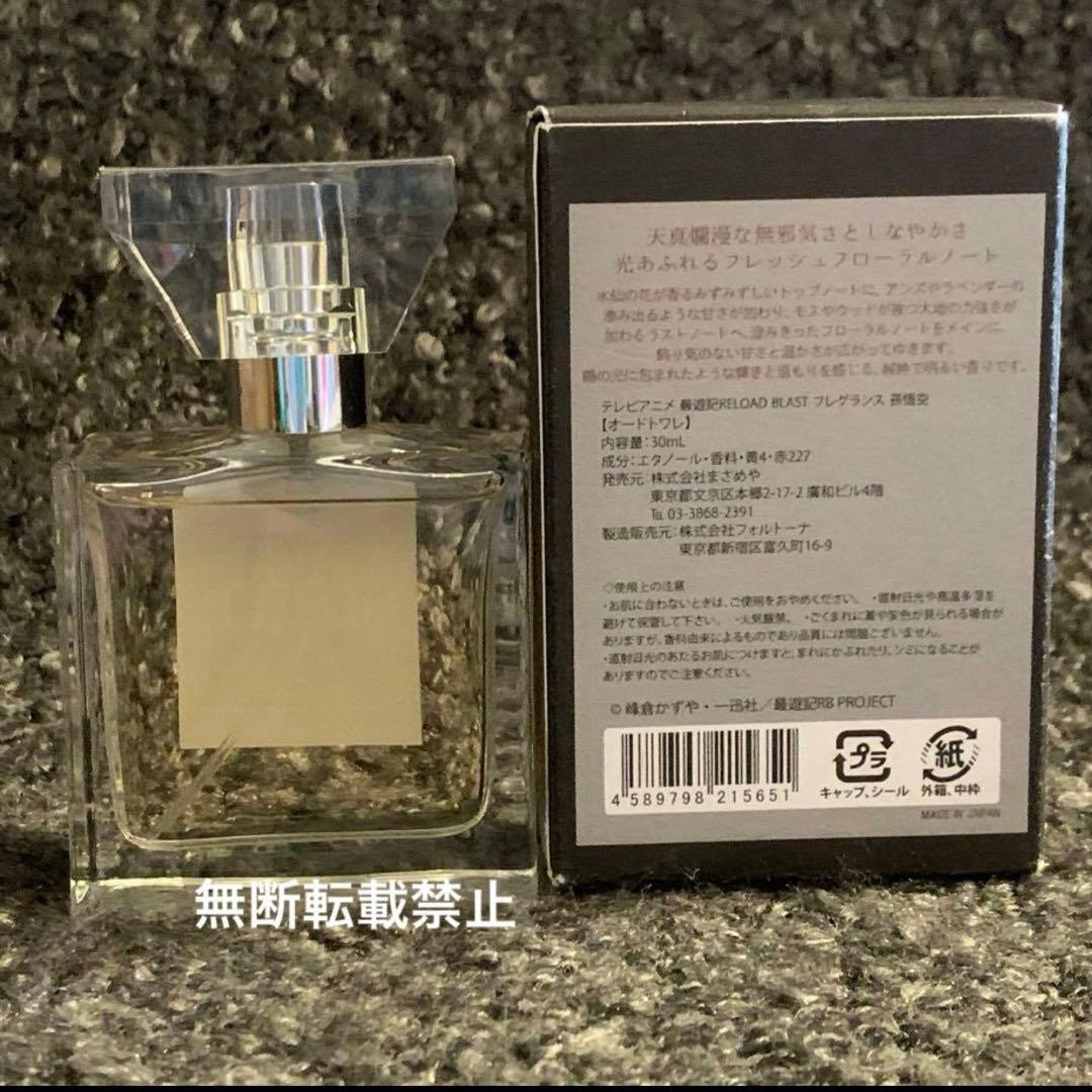 【最遊記RELOAD BLAST】フレグランスprimanicas《孫悟空》