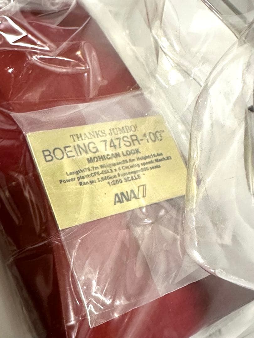 全日空商事 1/200 ANA B747SR-100 モヒカン塗装NH20074
