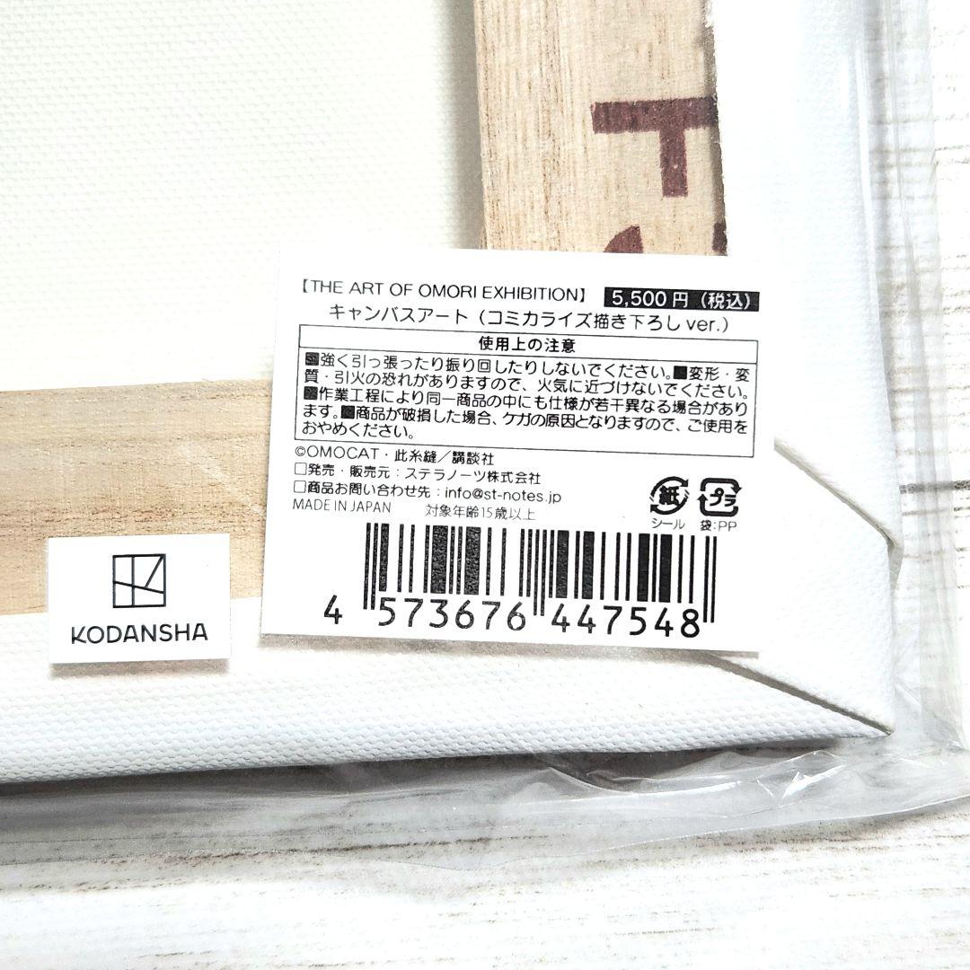 ⭐️新品未開封⭐️ OMORI展 会場限定 キャンバスアート マリ