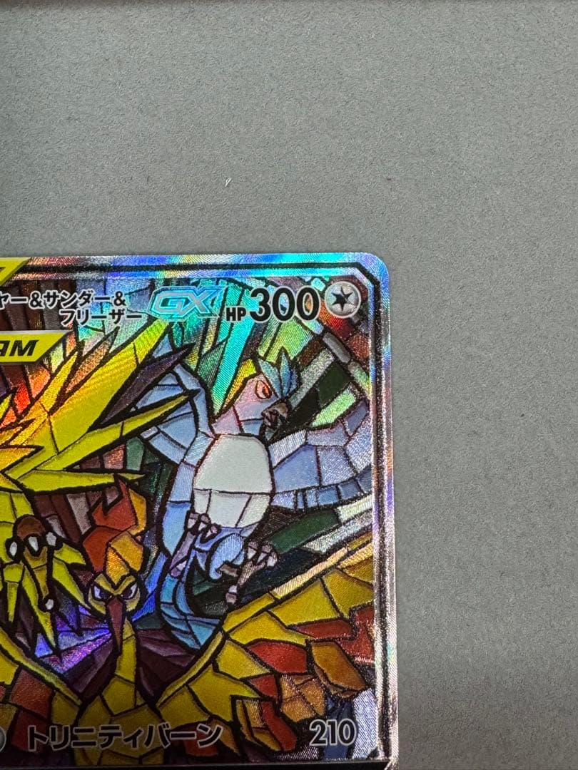 ファイヤー&サンダー&フリーザーGX SR SM10b スカイレジェンド 06…