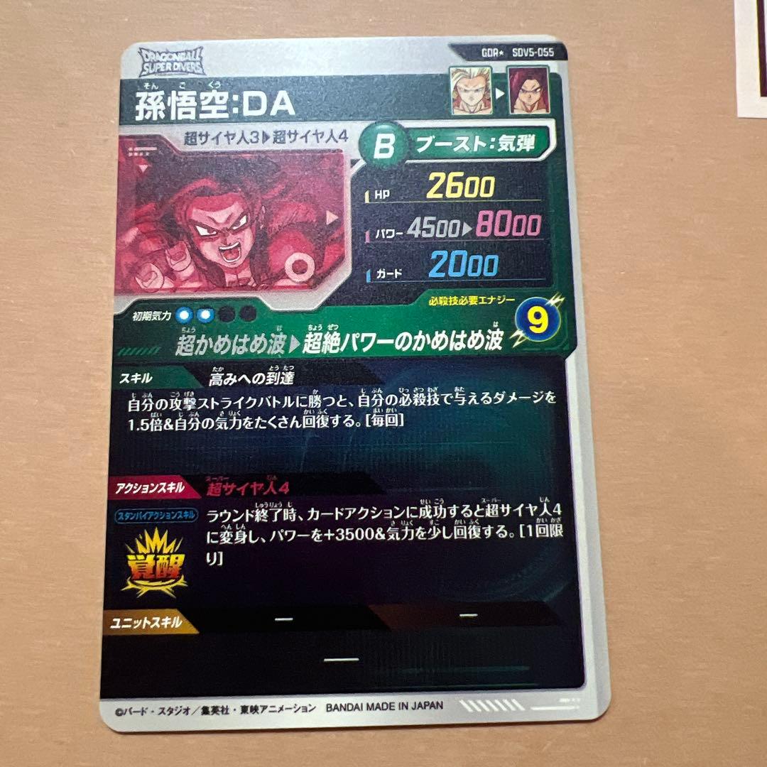 ドラゴンボールカード B 超サイヤ人孫悟空！美品です！