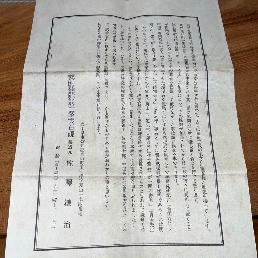 ⭕️岩手県　紫雲石硯　4代　佐藤鐡治　小判型硯　希少　姿が美しい　記念品