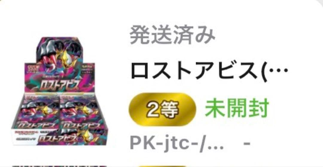 ポケモンカードロストアビス 【未開封2BOX セット】シュリンク付き